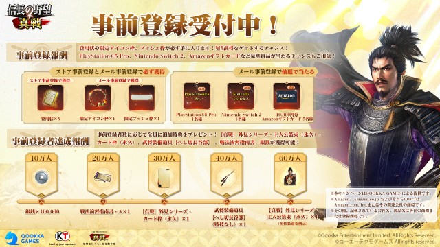 信長の野望 真戦の予約特典