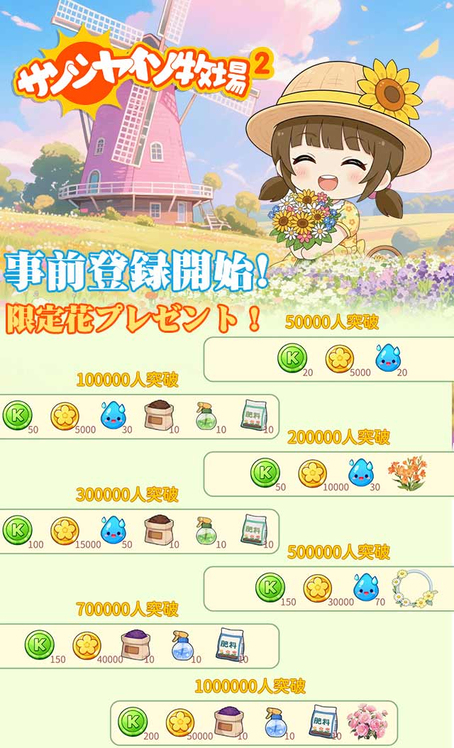 サンシャイン牧場2の特典情報