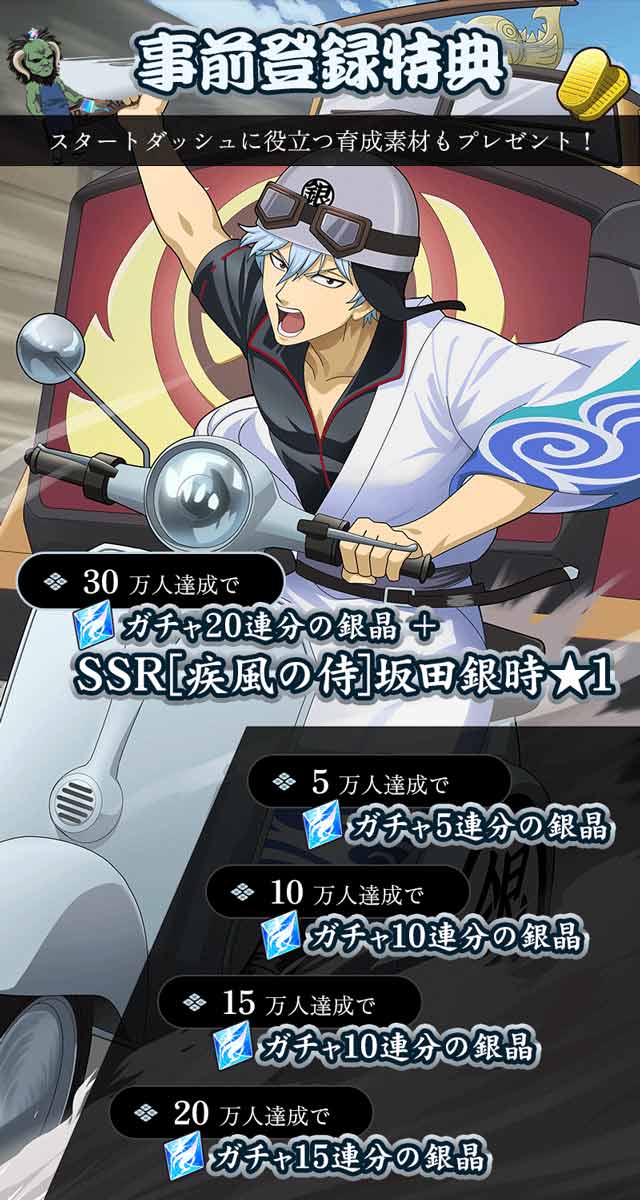 銀魂　すまほ　ばとるくろにくるの特典情報