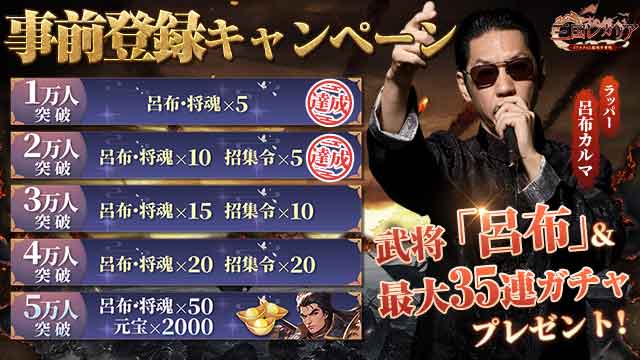 三国レガリアの特典情報