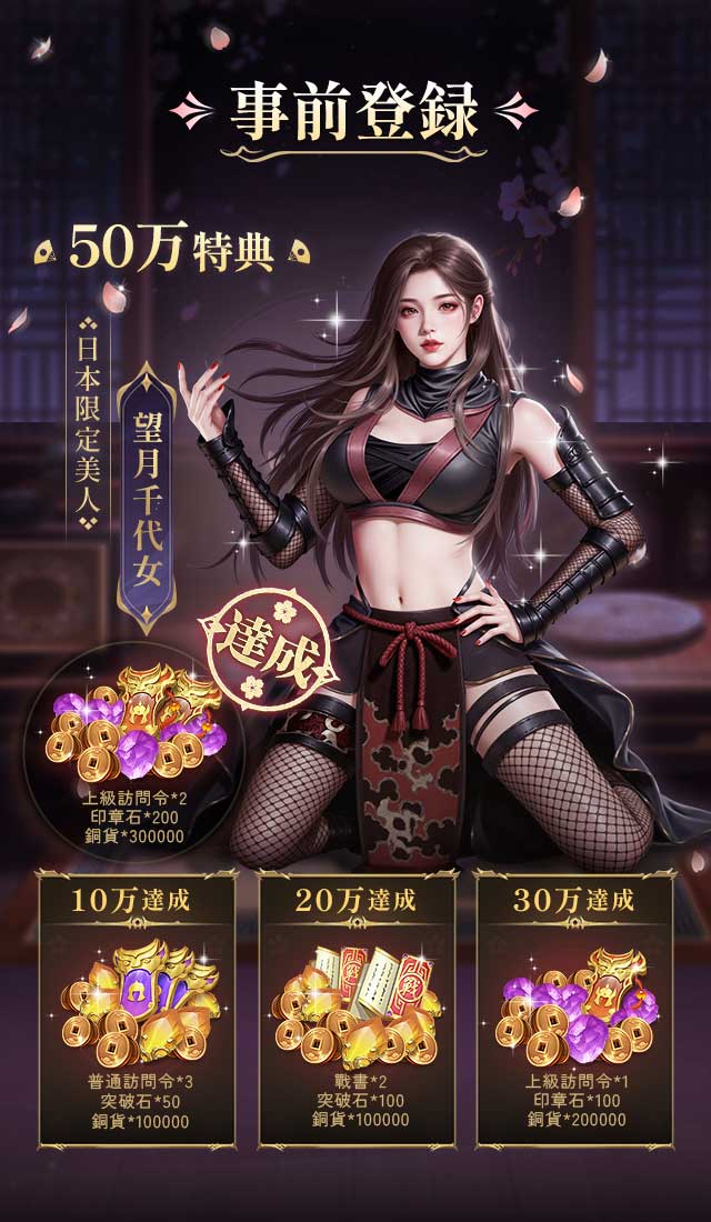 三国百花録：美しき武将たちの列伝の特典情報