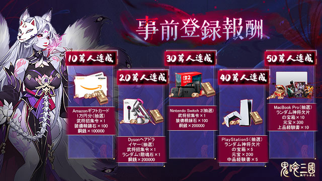 鬼喰三国：滅びし蒼天の特典情報