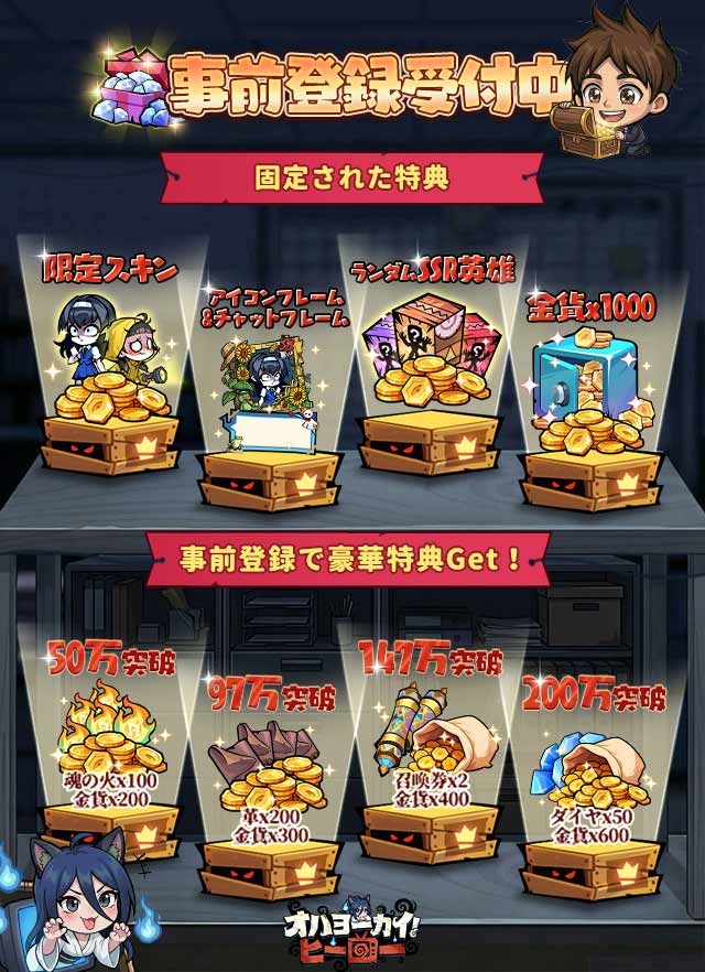 オハヨーカイ！ヒーローの特典情報