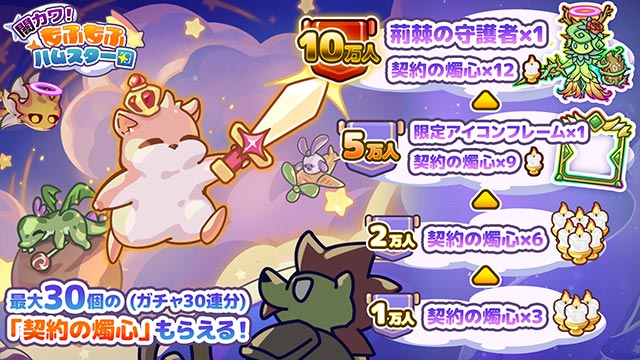 闇カワ！もふもふハムスター団の特典情報