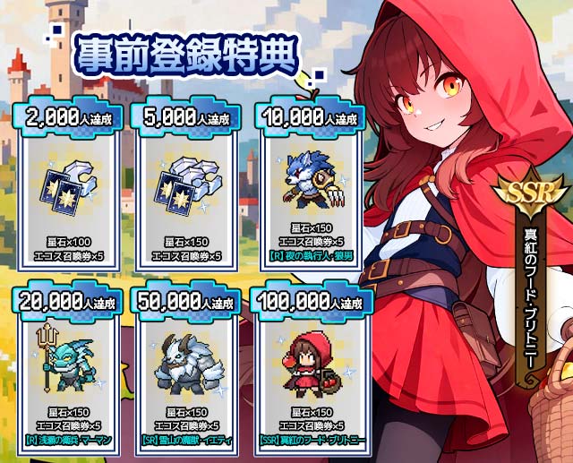 時巡るエコーキューブの特典情報