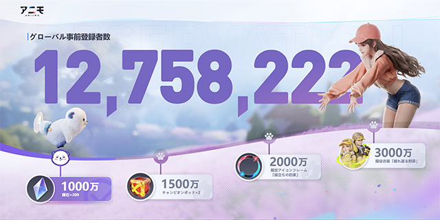 アニモの特典情報