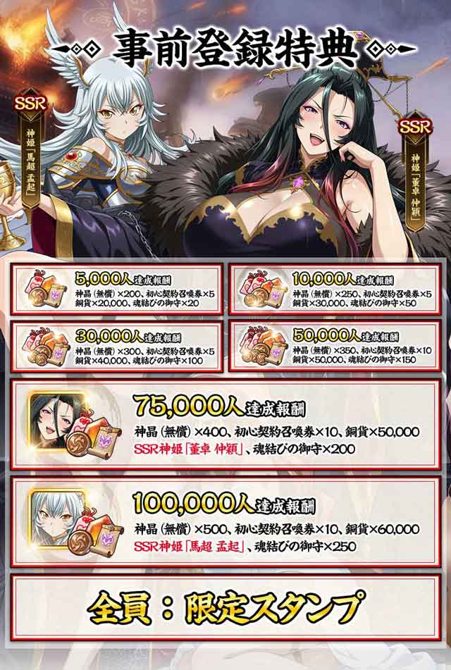私有正史- 神姫と駆ける乱世の特典情報