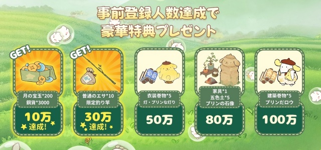 ロウロウの郷〜箱庭で楽しむ不思議な暮らし〜の特典情報