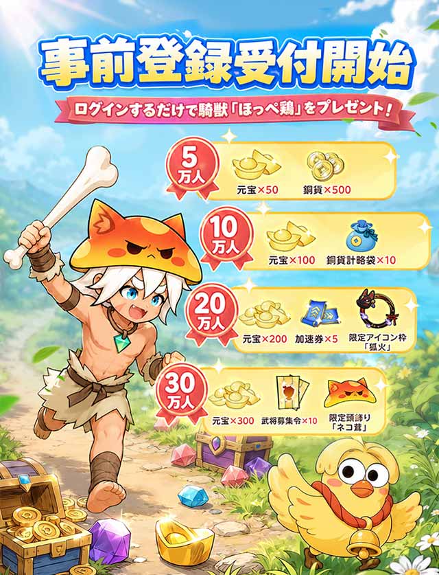 モンスターループ：獣神転生の特典情報