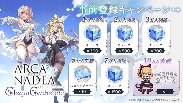 アルカナディア - Gleam Gatherers -の配信日と事前登録 | 予約トップ10