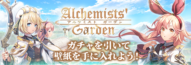 キャンペーンガチャ