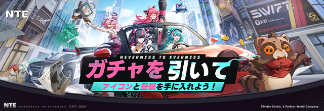 キャンペーンガチャ