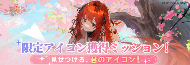 キャンペーンガチャ