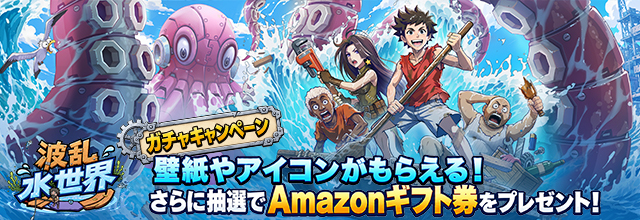 キャンペーンガチャ