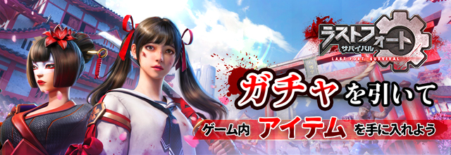 キャンペーンガチャ