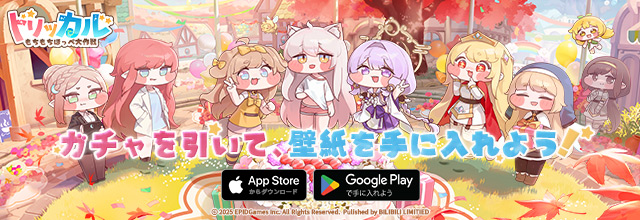 トリッカル・もちもちほっペ大作戦