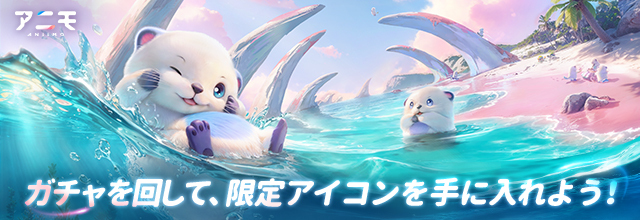 キャンペーンガチャ