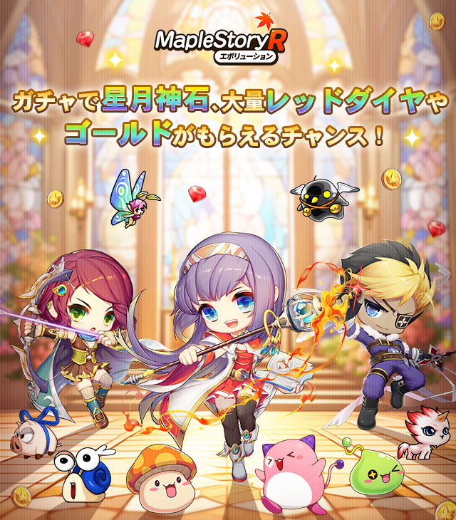 メイプルストーリー メイプルストーリーR：エボリューション ❘ DMM版公式サイト