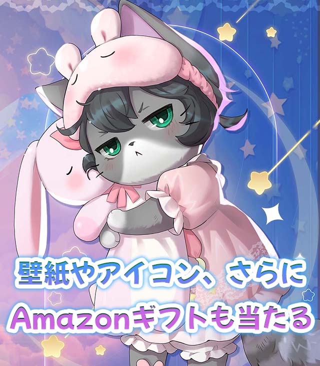にゃん王国】キャンペーンガチャの特典一覧 | 予約トップ10