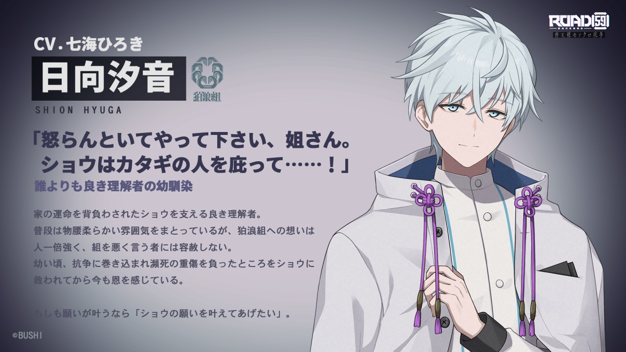 ROAD59 -新時代任侠特区- 摩天楼モノクロ抗争】キャラクター