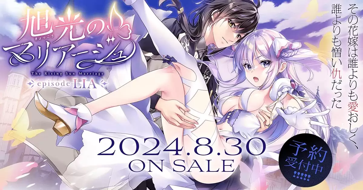 旭光のマリアージュ  EDITION (PC) DX＋3Dクリスタル 旭光のマリアージュの発売日や対応機種、最新情報まとめ| 予約トップ10