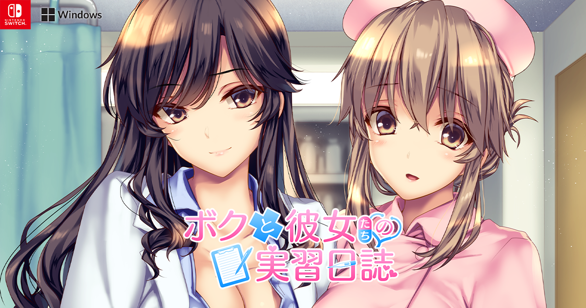 No74 ボクと彼女たちの実習日誌コンプリートBOX ボクと彼女たちの実習日誌の発売日や対応機種、最新情報まとめ