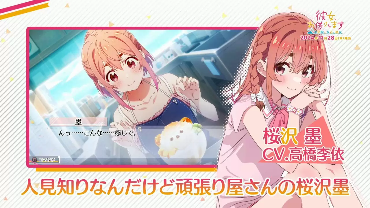 彼女、お借りします ～水平線と水着の彼女～の発売日や対応機種、店舗