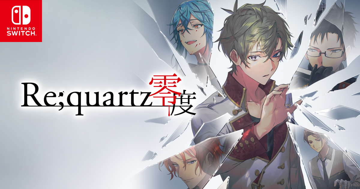 Re;quartz零度の発売日や対応機種、店舗特典情報まとめ| 予約
