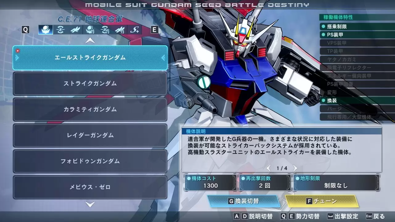 機動戦士ガンダムSEED BATTLE DESTINY REMASTERED [バンダイ