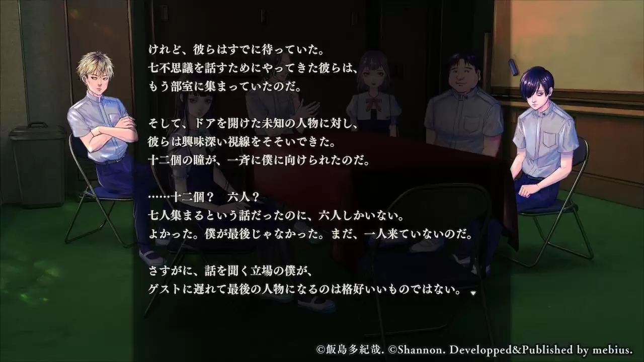 アパシー鳴神学園七不思議+危険な転校生の発売日や対応機種