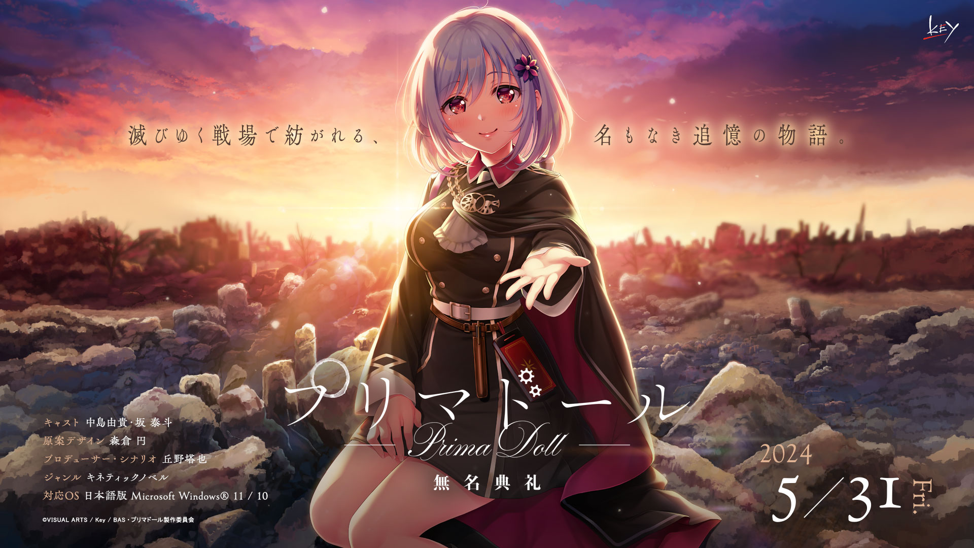 プリマドール 無名典礼の発売日や対応機種、最新情報まとめ