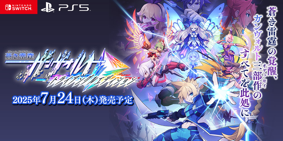 蒼き雷霆 ガンヴォルト トライアングル エディション switch 特典付 Amazon.co.jp: 蒼き雷霆 ガンヴォルト トライアングル