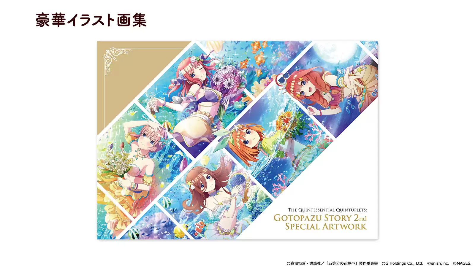 五等分の花嫁 ごとぱずストーリー 2ndの発売日や対応機種、最新情報
