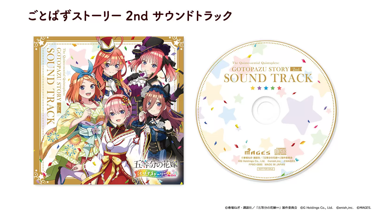 五等分の花嫁 ごとぱずストーリー 2ndの発売日や対応機種、最新情報