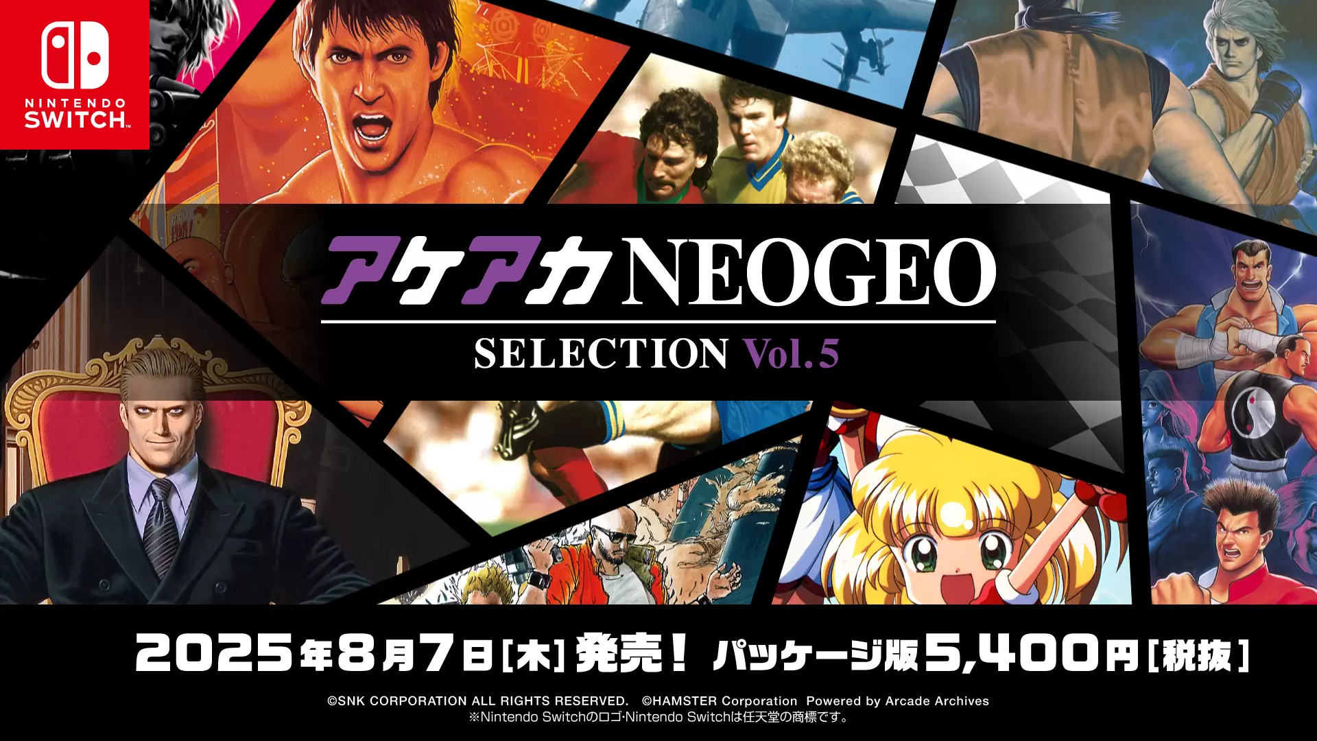 アケアカNEOGEO セレクションの発売日や対応機種、最新情報まとめ
