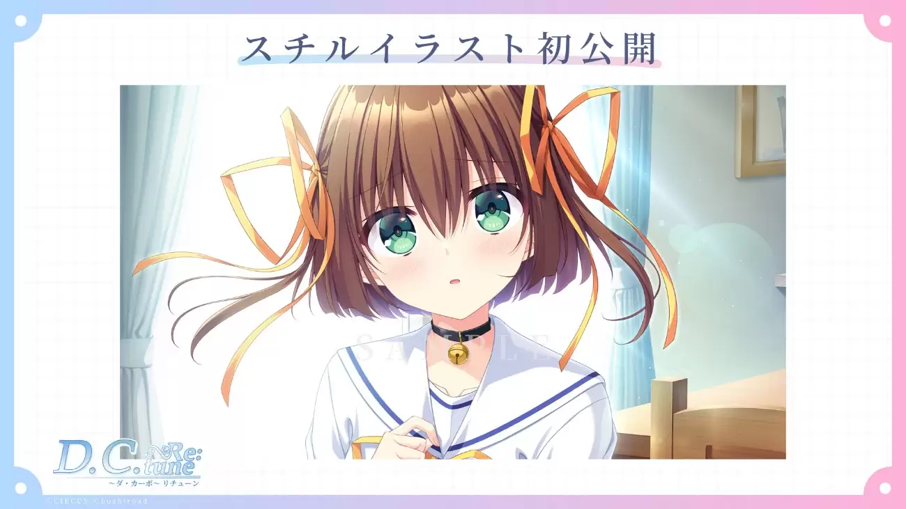 D.C. Re:tune ～ダ・カーポ～ リチューンの発売日や対応機種