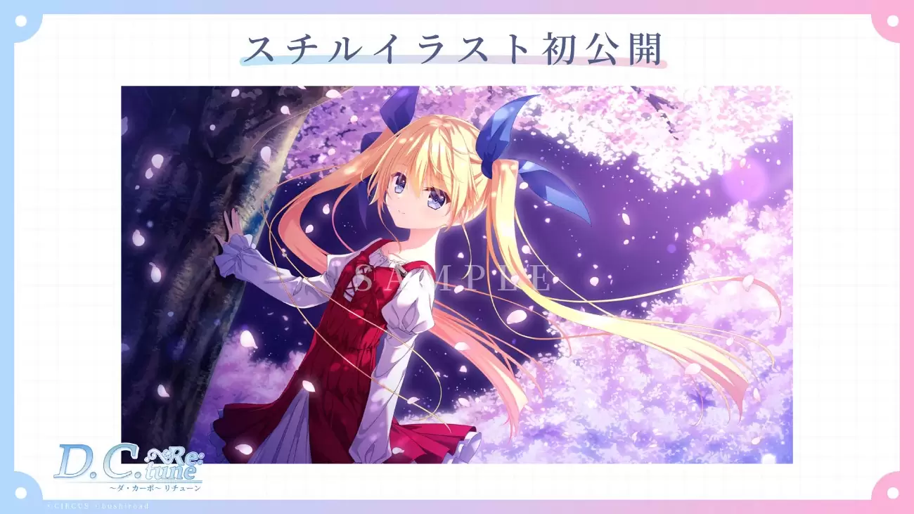 D.C. Re:tune ～ダ・カーポ～ リチューン　予約特典　コンプリート D.C. Re:tune 〜ダ・カーポ〜 リチューン 限定版＜さくらEdition