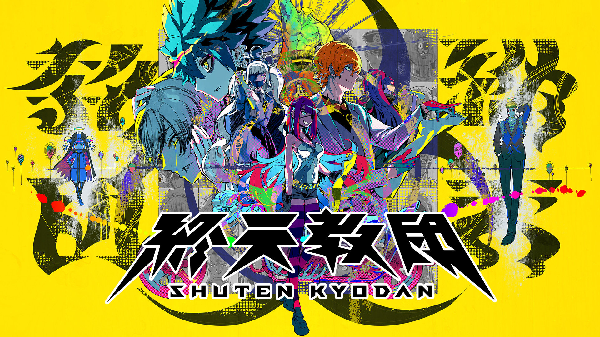 終天教団豪華版スペシャルコレクションボックスSwitch予約特典