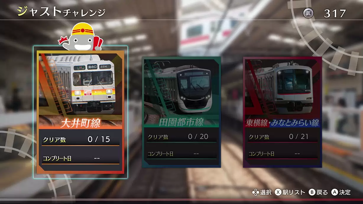 鉄道にっぽん！RealPro 東京－神奈川！ 東急電鉄 編の発売日や