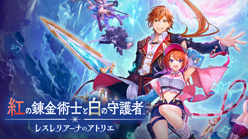 【送料無料】未使用 レスレリアーナのアトリエ 紅の錬金術士と白の守護者 ポスター 送料無料】未使用 レスレリアーナのアトリエ 紅の錬金術士と白の