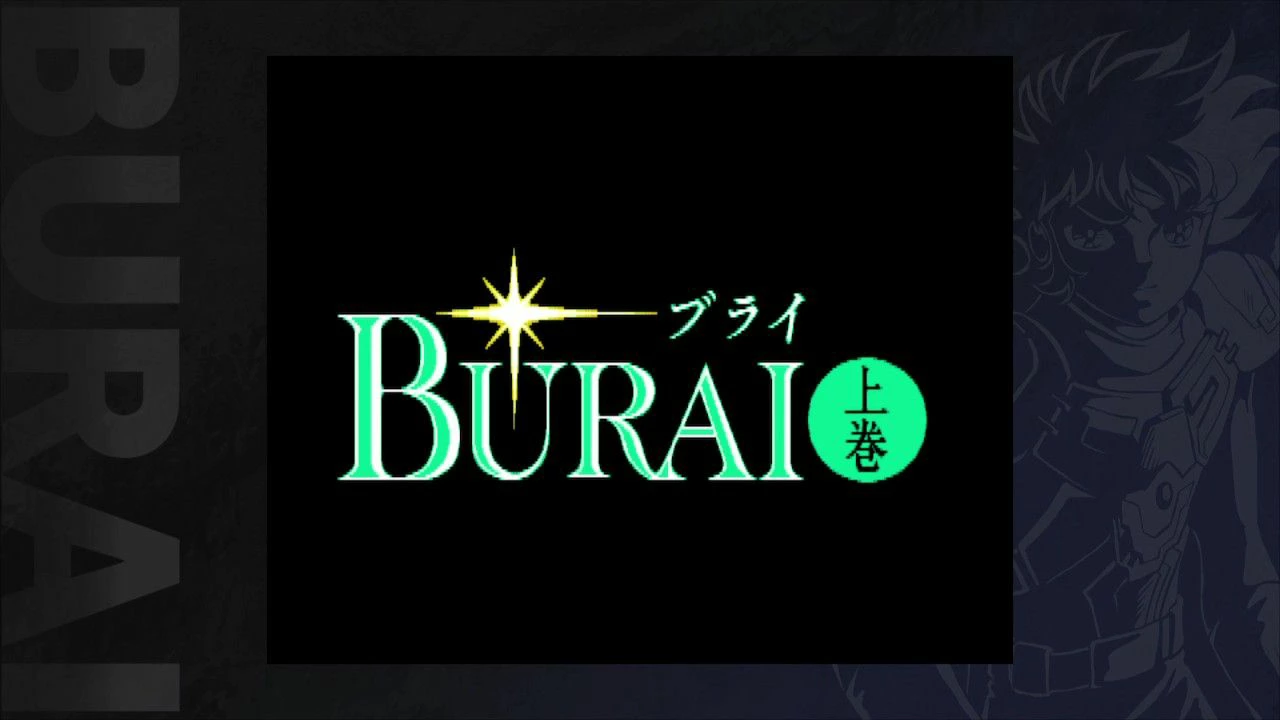 BURAI MSX2コンプリートの発売日や対応機種、最新情報まとめ| 予約トップ10
