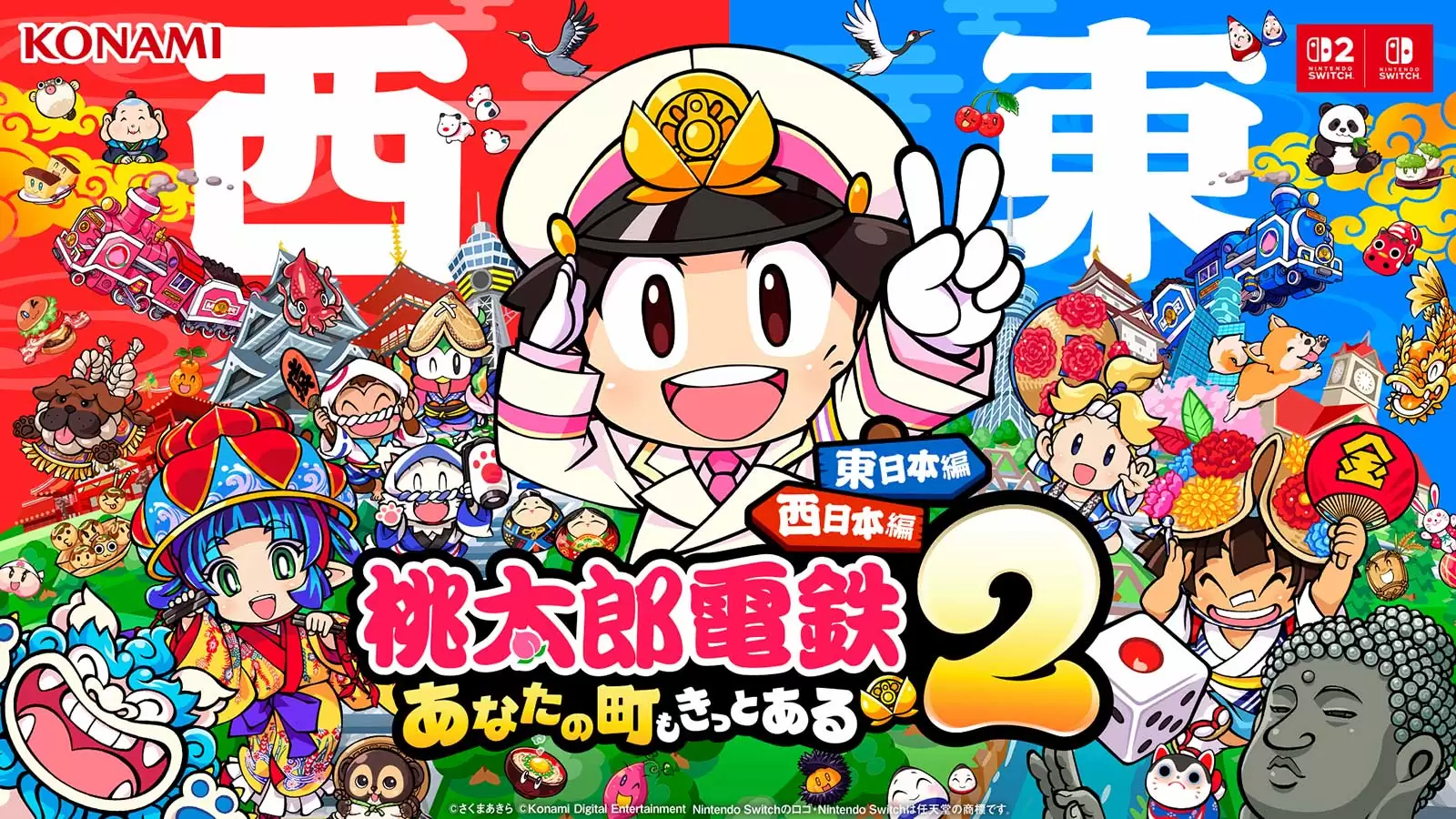 桃太郎電鉄２ ～あなたの町も きっとある～