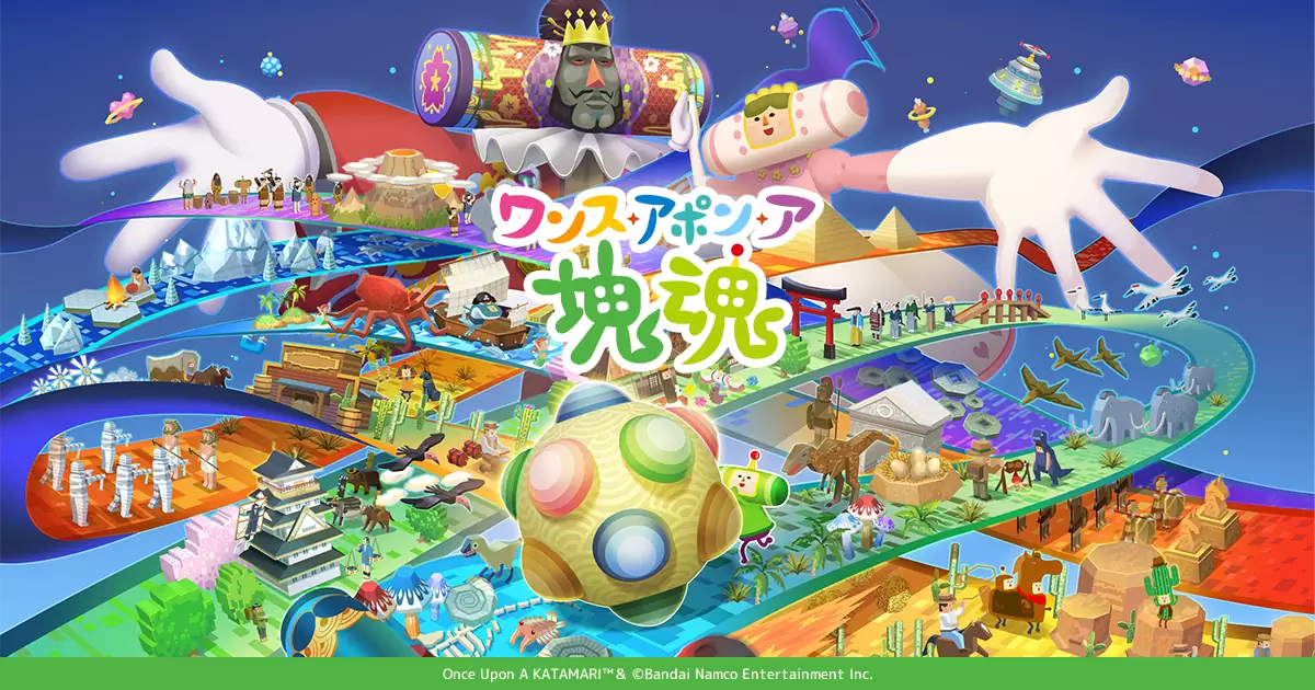 ワンス・アポン・ア・塊魂