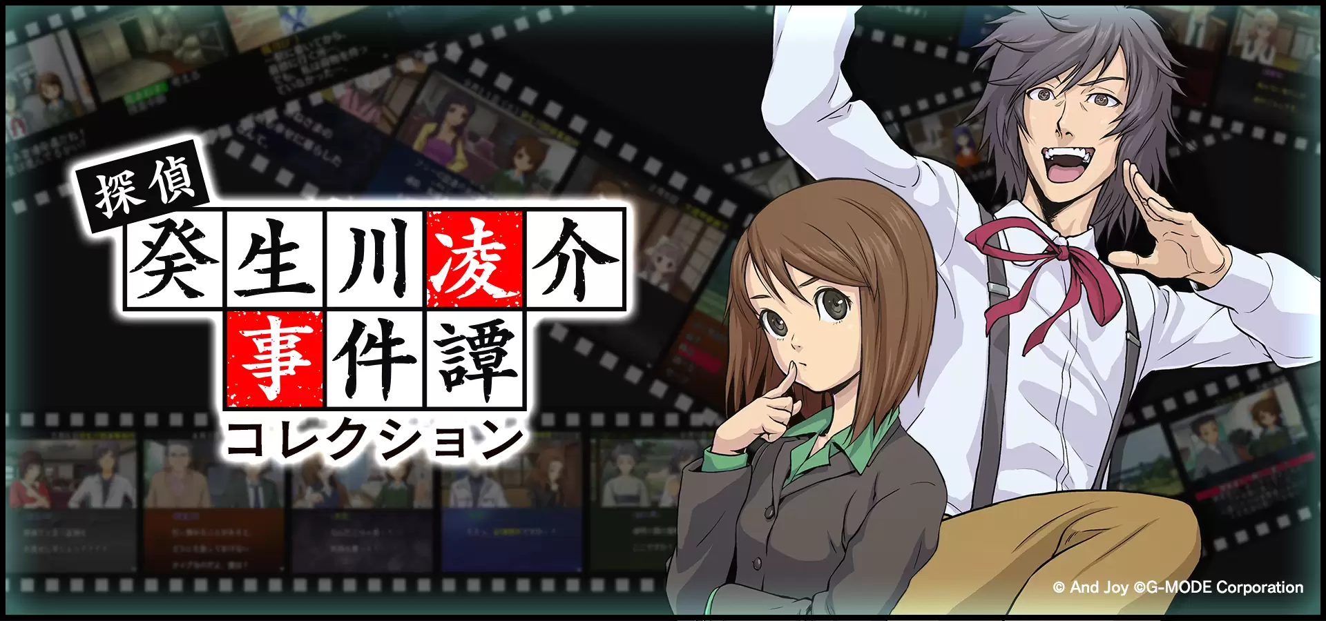 G-MODEアーカイブス+ 探偵・癸生川凌介事件譚 コレクション