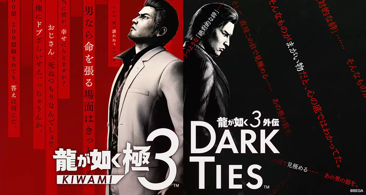龍が如く 極３ / 龍が如く３外伝 Dark Ties