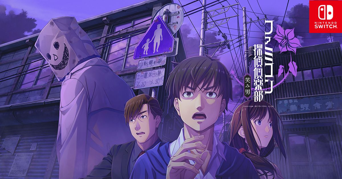ファミコン探偵倶楽部 笑み男 fc8fad10-7be2-42d3-b1ed-