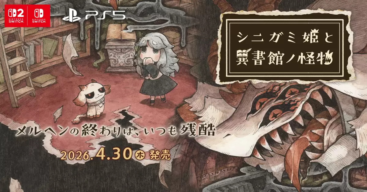 シニガミ姫と異書館ノ怪物