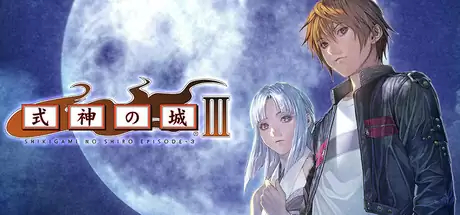 式神の城Ⅲの発売日や対応機種、店舗特典情報まとめ| 予約トップ10
