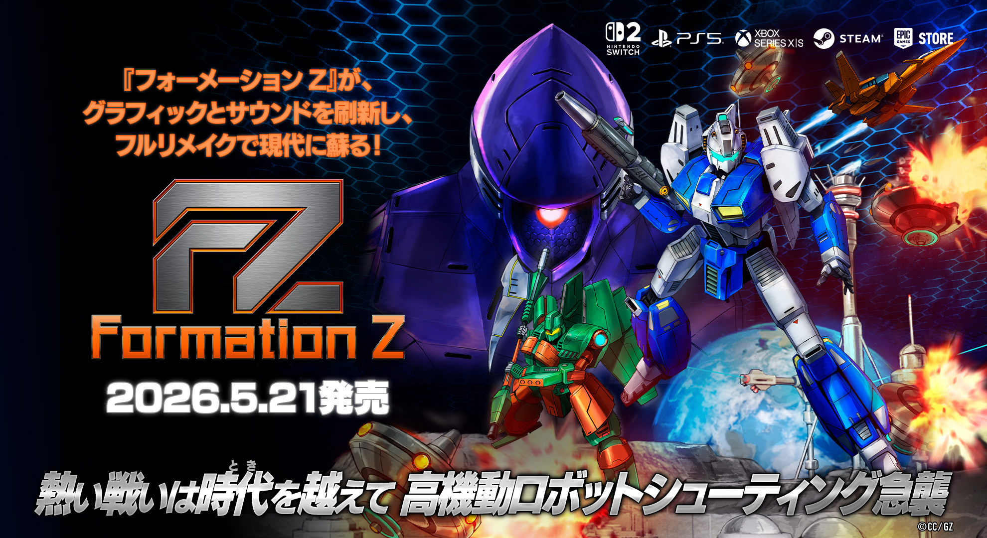FZ: Formation Z（フォーメーションゼット）の発売日や対応機種、店舗