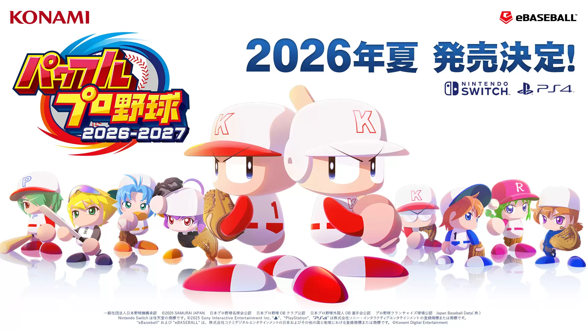 専用パワプロ予約分 パワフルプロ野球2026-2027の発売日や対応機種、店舗・予約特典情報
